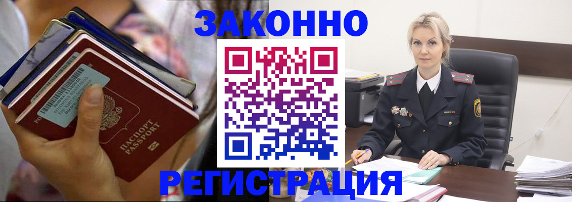 прописка в Электростали