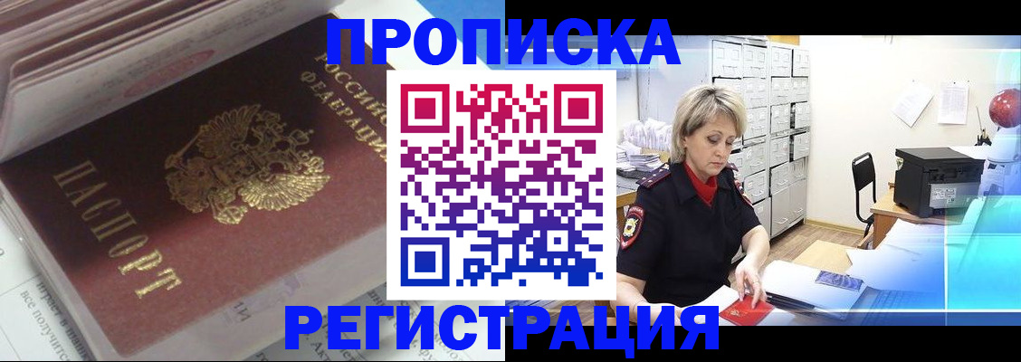 временная регистрация законно в Электростали