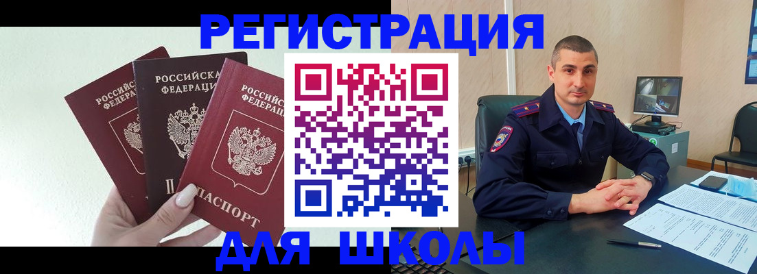 где прописаться в Электростали