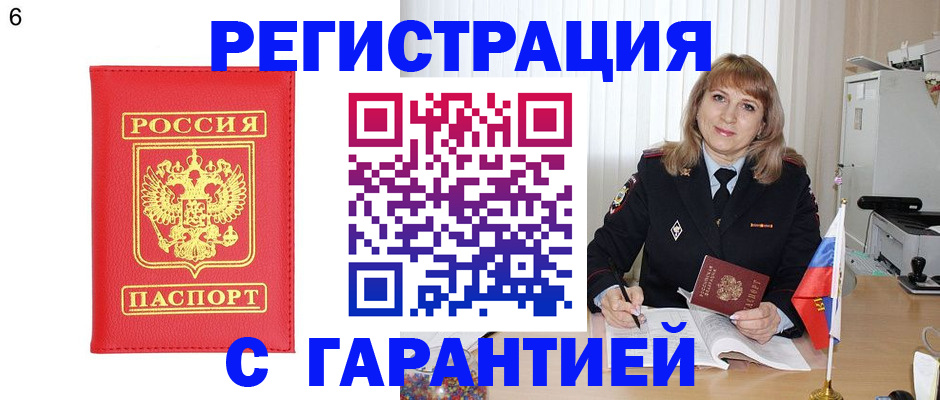 временная регистрация для школы в Электростали