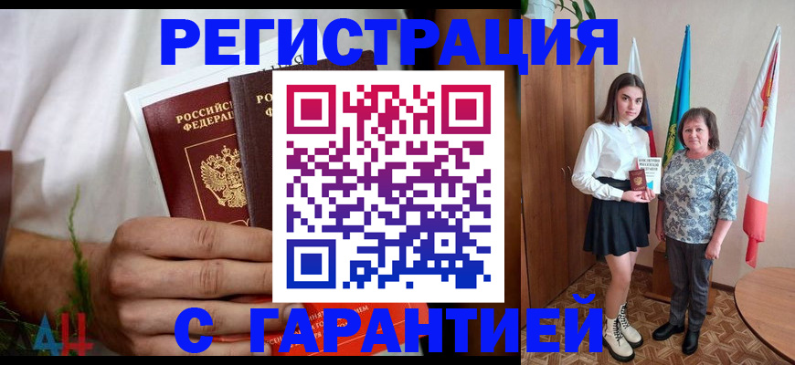 прописка для кредита в Электростали