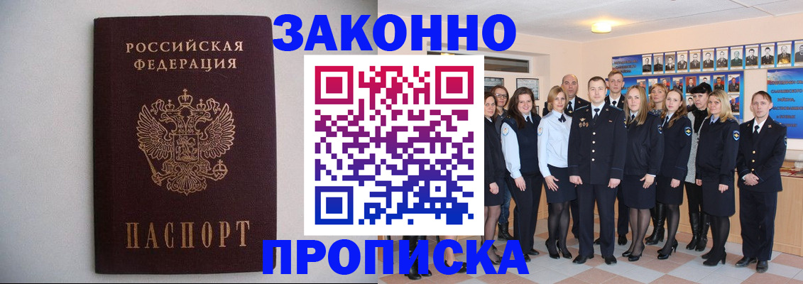 прописка для школы в Электростали