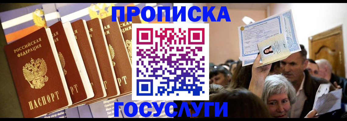 прописка паспорт в Электростали