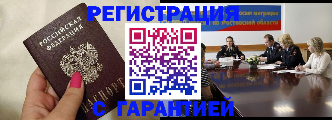 прописка в Электростали